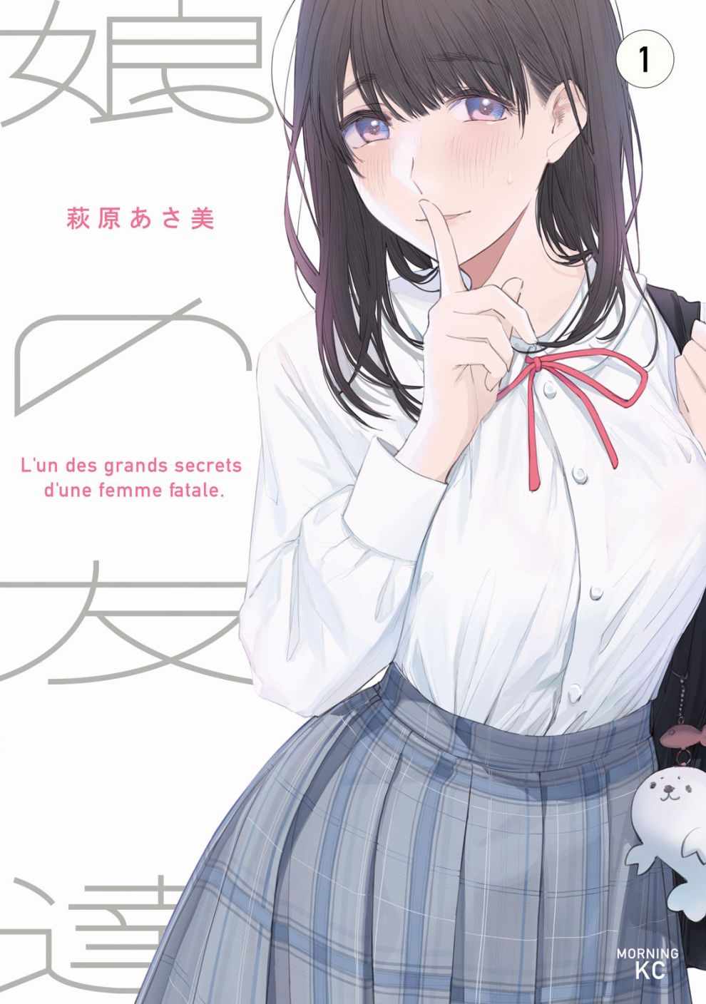 《女儿的朋友》漫画最新章节第1话免费下拉式在线观看章节第【1】张图片