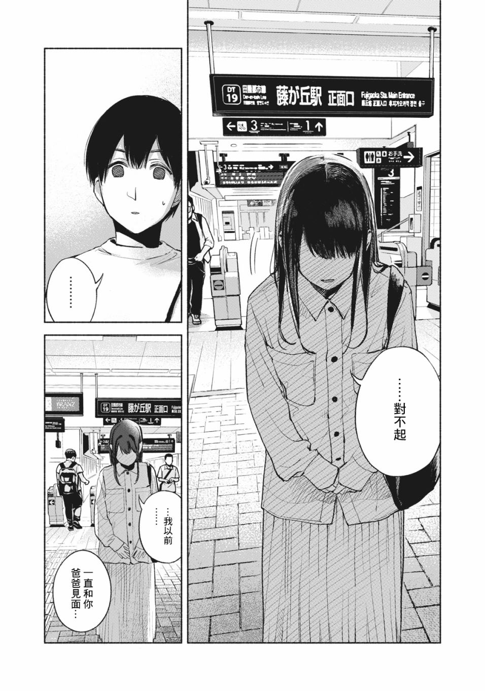 《女儿的朋友》漫画最新章节第52话 朋友免费下拉式在线观看章节第【3】张图片