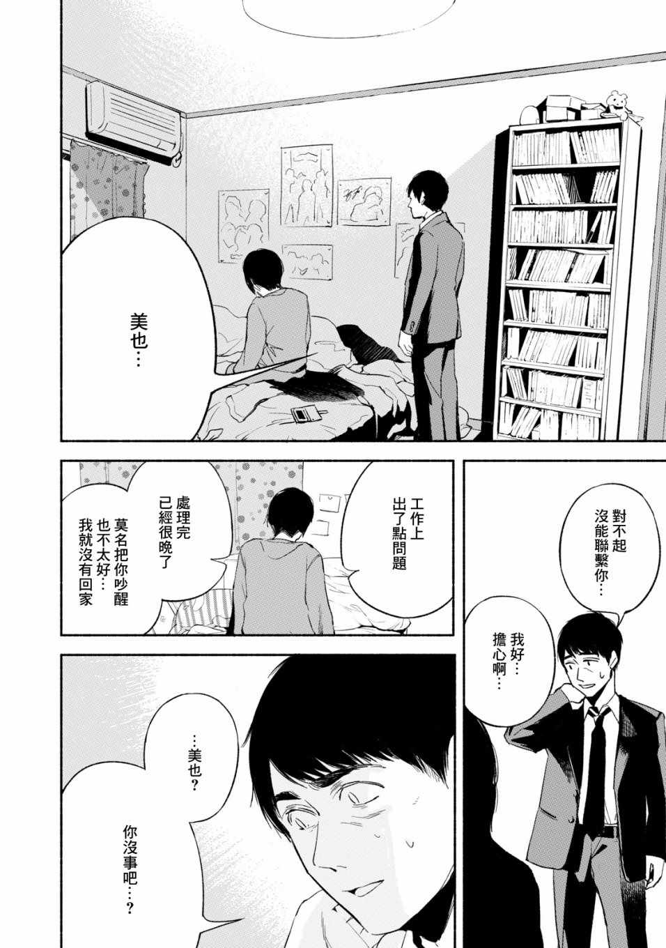 《女儿的朋友》漫画最新章节第9话免费下拉式在线观看章节第【2】张图片