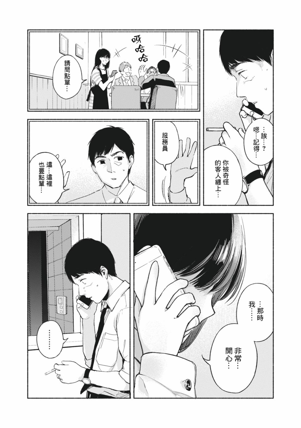 《女儿的朋友》漫画最新章节第53话 卑鄙小人，奔跑免费下拉式在线观看章节第【9】张图片