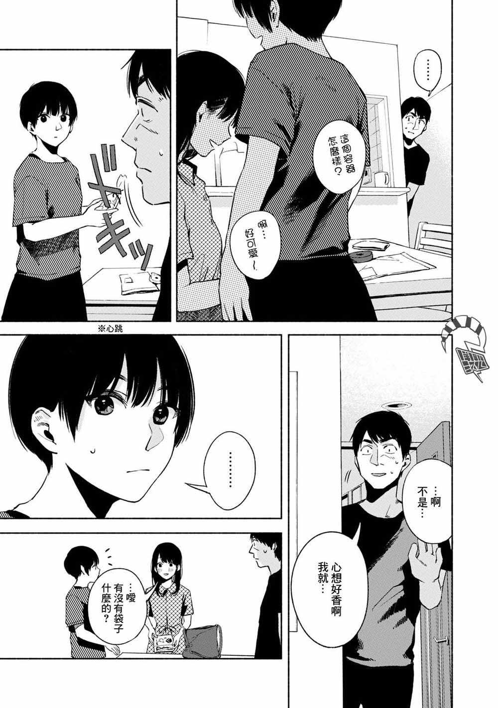 《女儿的朋友》漫画最新章节第24话 开了洞的饼干面团免费下拉式在线观看章节第【7】张图片