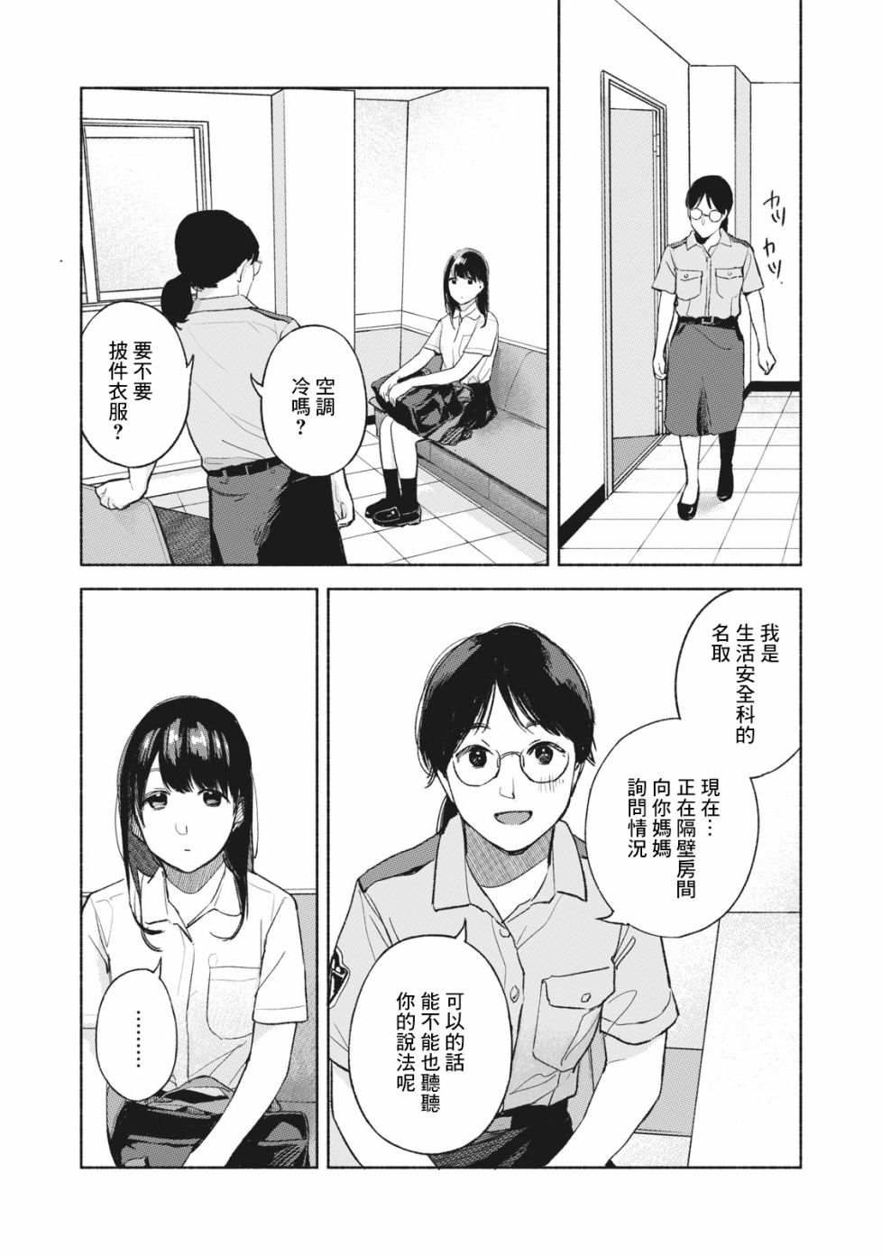 《女儿的朋友》漫画最新章节第50话 听取免费下拉式在线观看章节第【11】张图片