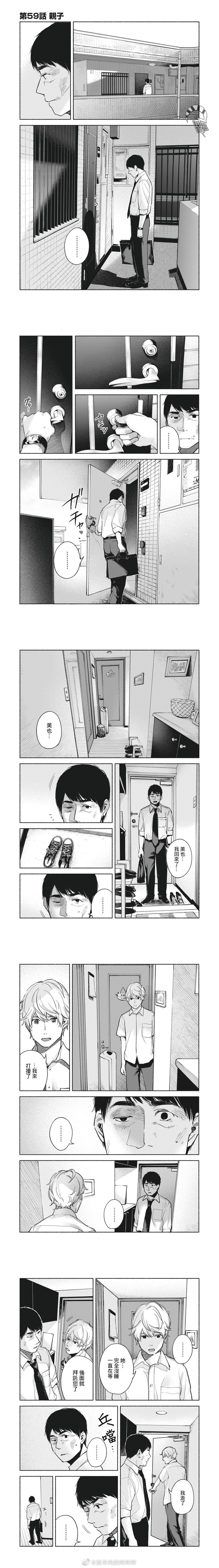 《女儿的朋友》漫画最新章节第59话 亲子免费下拉式在线观看章节第【1】张图片