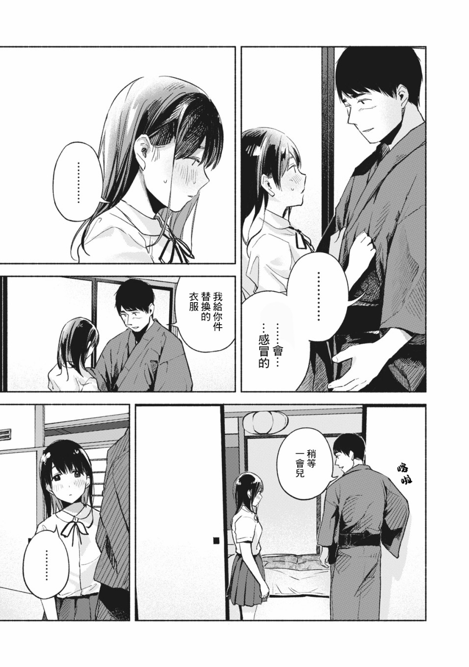 《女儿的朋友》漫画最新章节第41话 双方向免费下拉式在线观看章节第【5】张图片