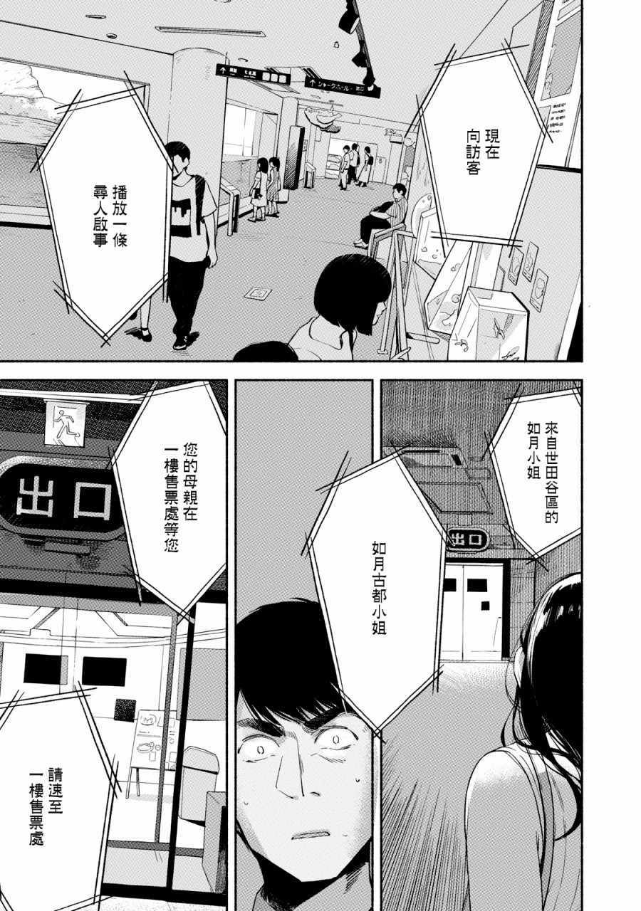 《女儿的朋友》漫画最新章节第15话免费下拉式在线观看章节第【3】张图片