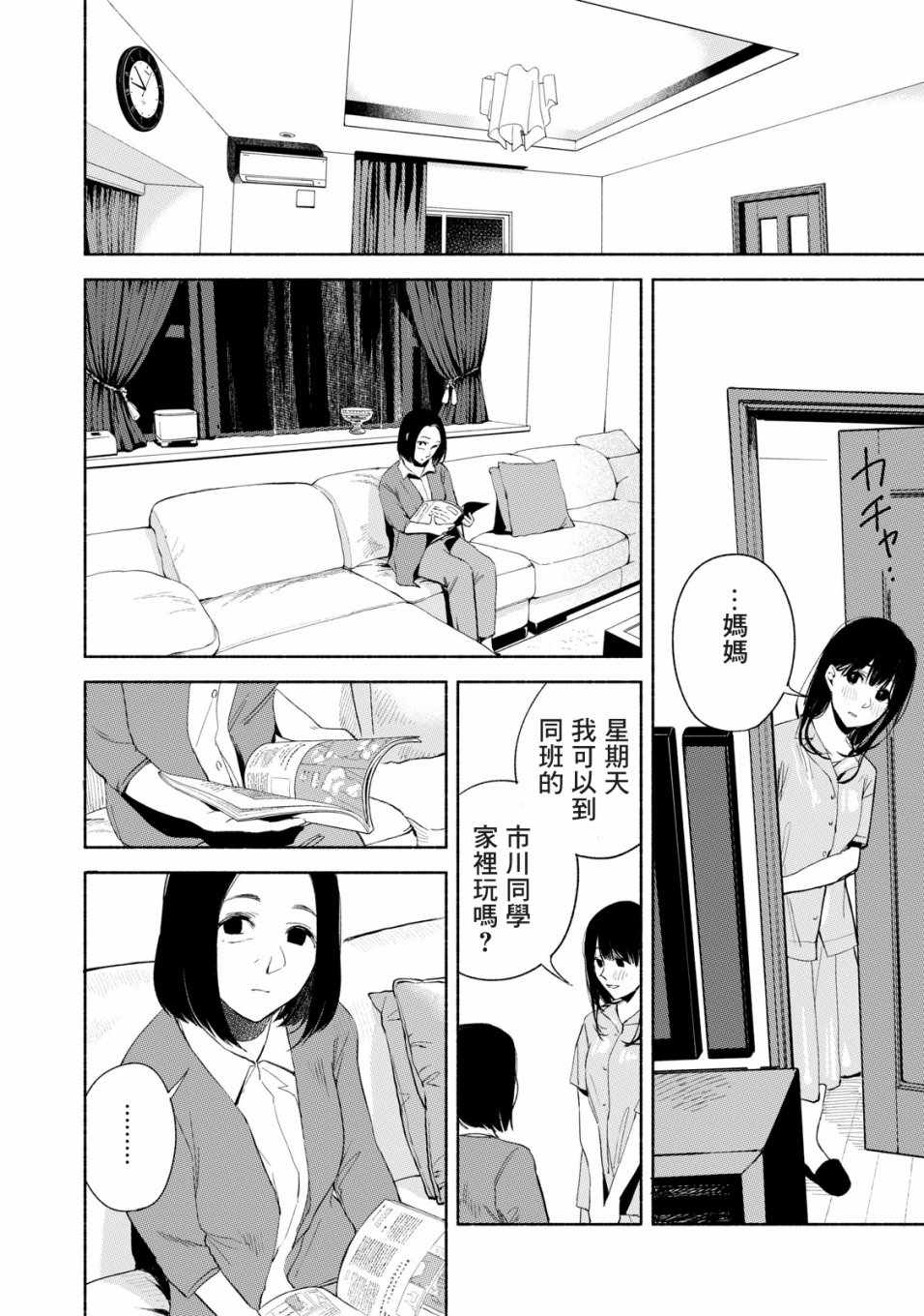 《女儿的朋友》漫画最新章节第21话免费下拉式在线观看章节第【14】张图片