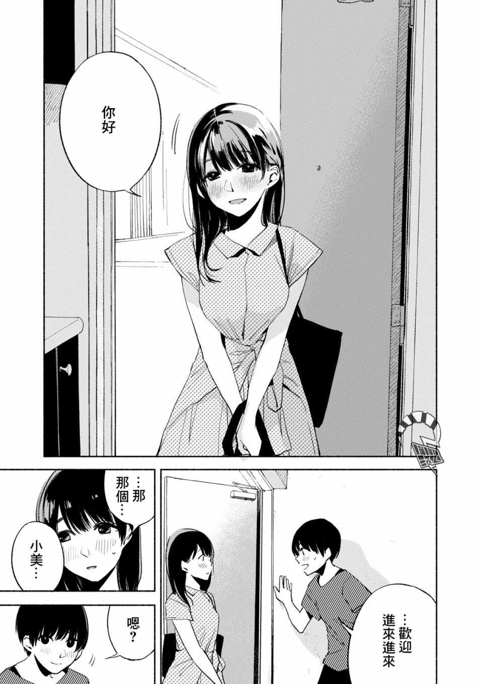 《女儿的朋友》漫画最新章节第22话免费下拉式在线观看章节第【5】张图片