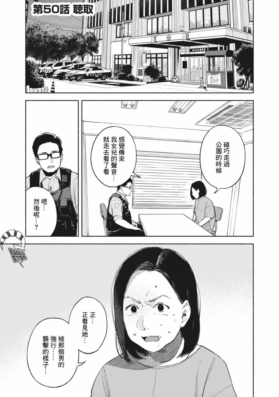 《女儿的朋友》漫画最新章节第50话 听取免费下拉式在线观看章节第【1】张图片