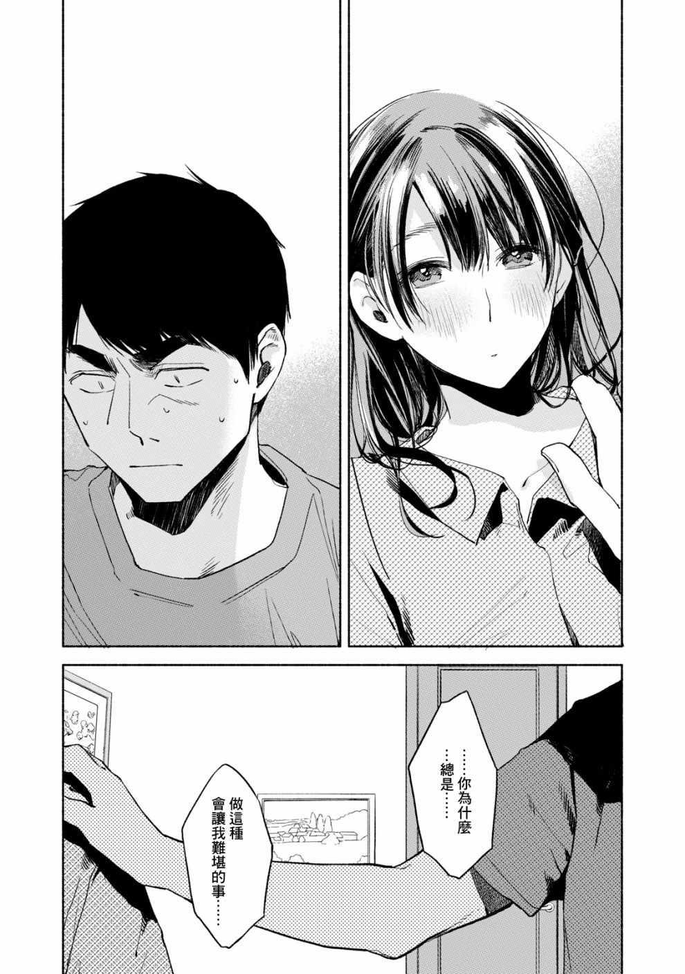 《女儿的朋友》漫画最新章节第23话免费下拉式在线观看章节第【8】张图片