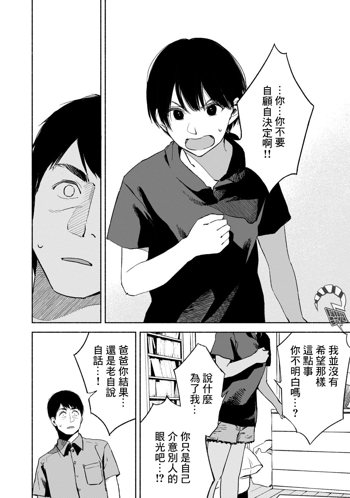 《女儿的朋友》漫画最新章节第30话 强迫免费下拉式在线观看章节第【20】张图片