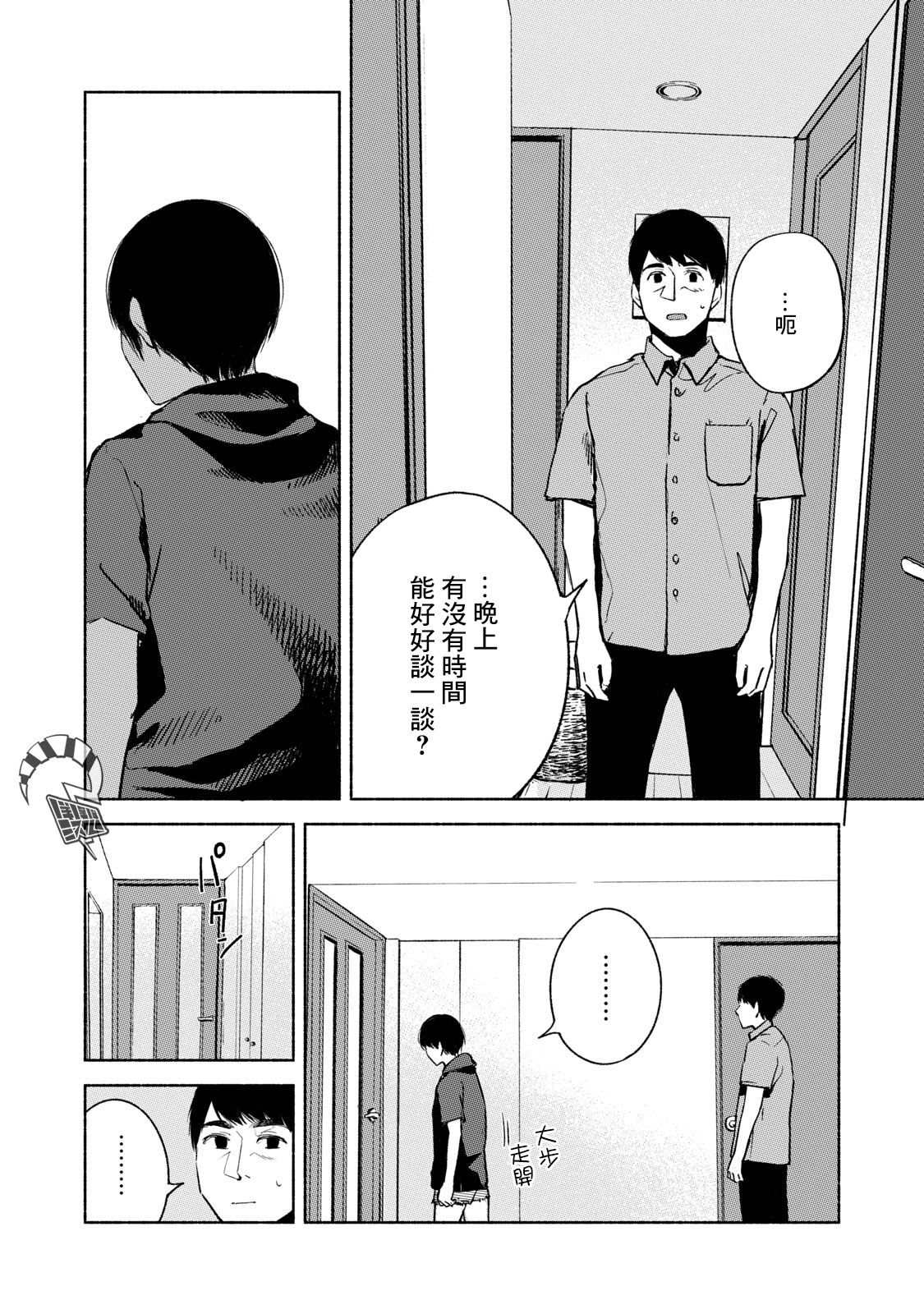 《女儿的朋友》漫画最新章节第30话 强迫免费下拉式在线观看章节第【4】张图片