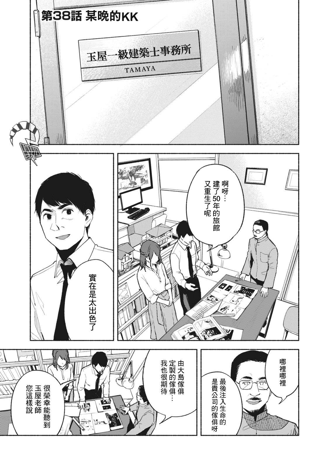 《女儿的朋友》漫画最新章节第38话 某晚的KK免费下拉式在线观看章节第【1】张图片