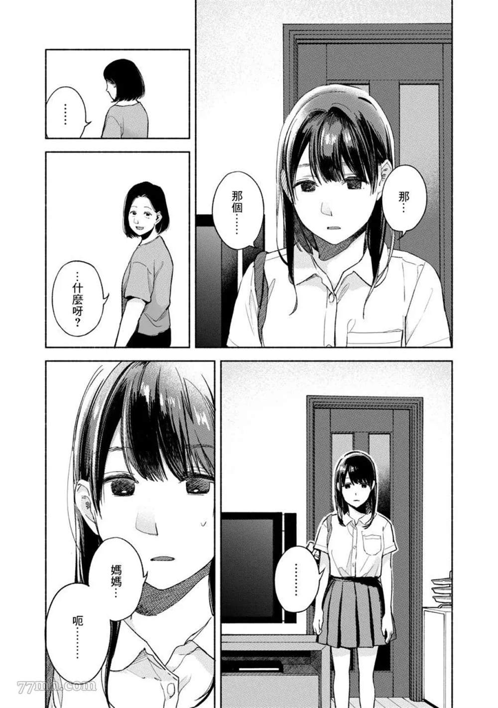 《女儿的朋友》漫画最新章节第51话 浓重的雾免费下拉式在线观看章节第【4】张图片