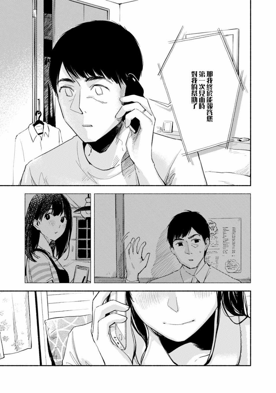 《女儿的朋友》漫画最新章节第11话免费下拉式在线观看章节第【21】张图片