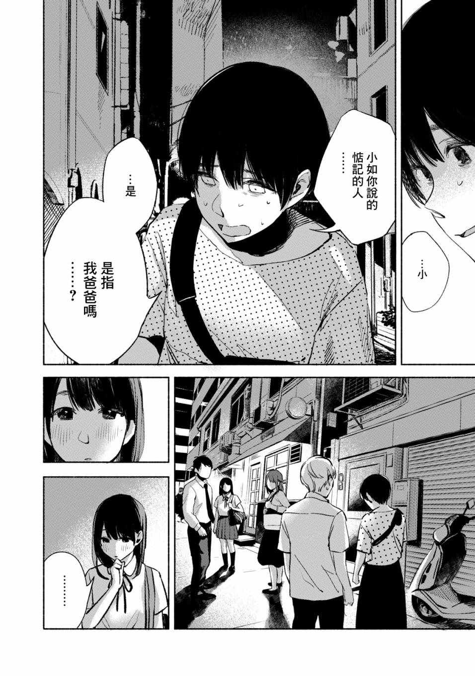 《女儿的朋友》漫画最新章节第27话免费下拉式在线观看章节第【6】张图片