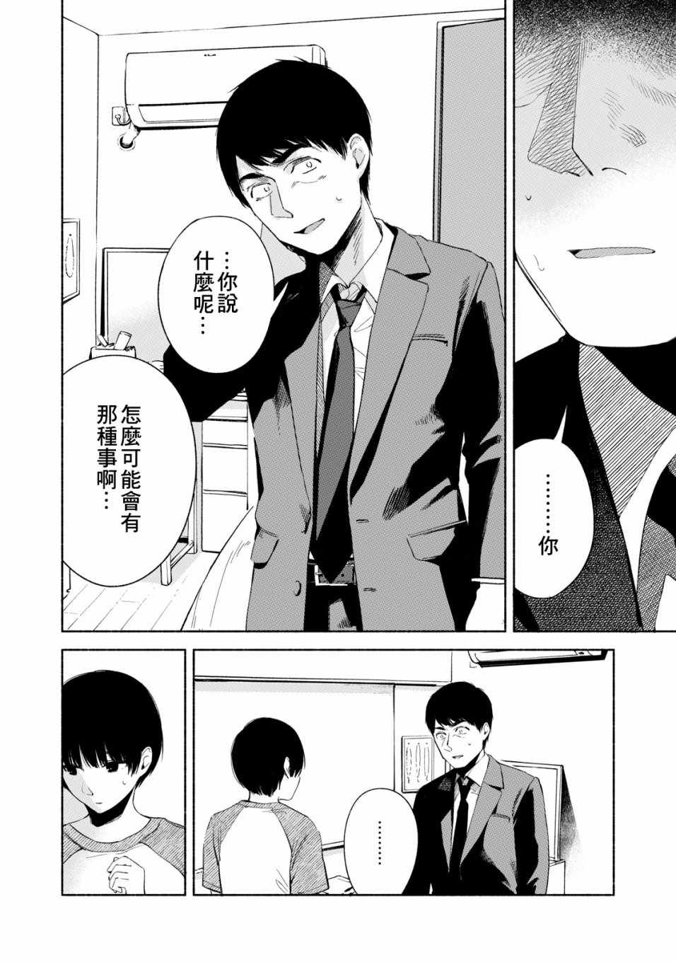 《女儿的朋友》漫画最新章节第21话免费下拉式在线观看章节第【8】张图片