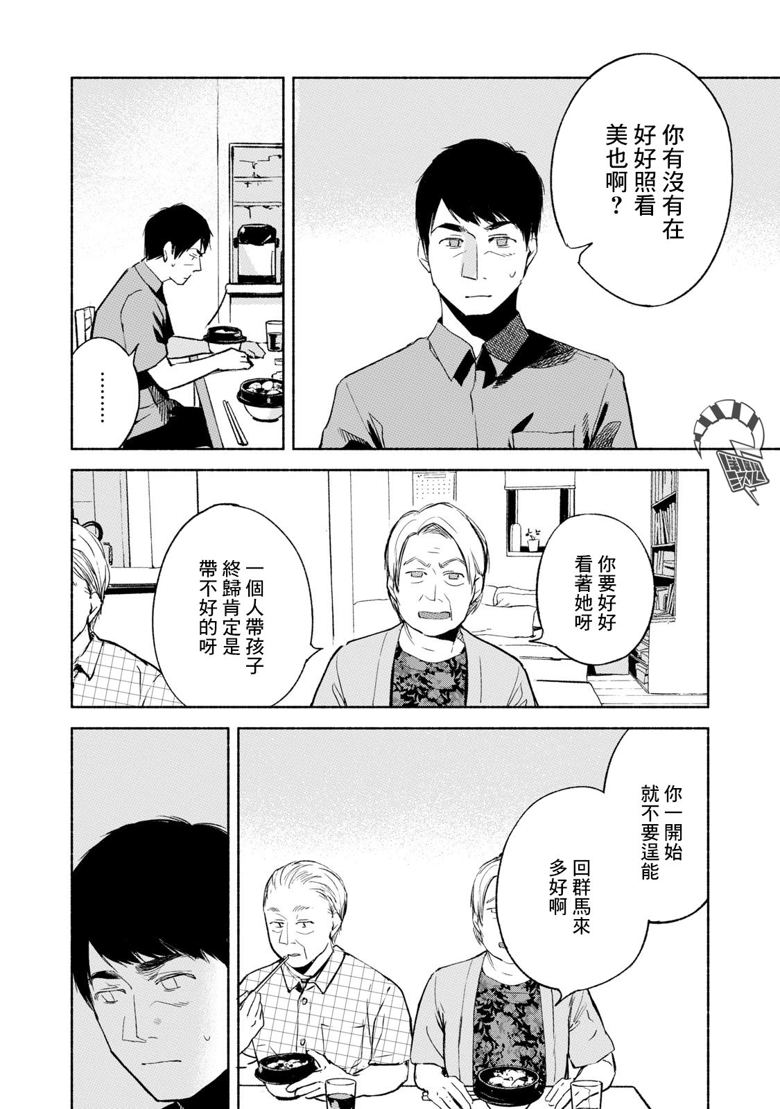 《女儿的朋友》漫画最新章节第30话 强迫免费下拉式在线观看章节第【10】张图片