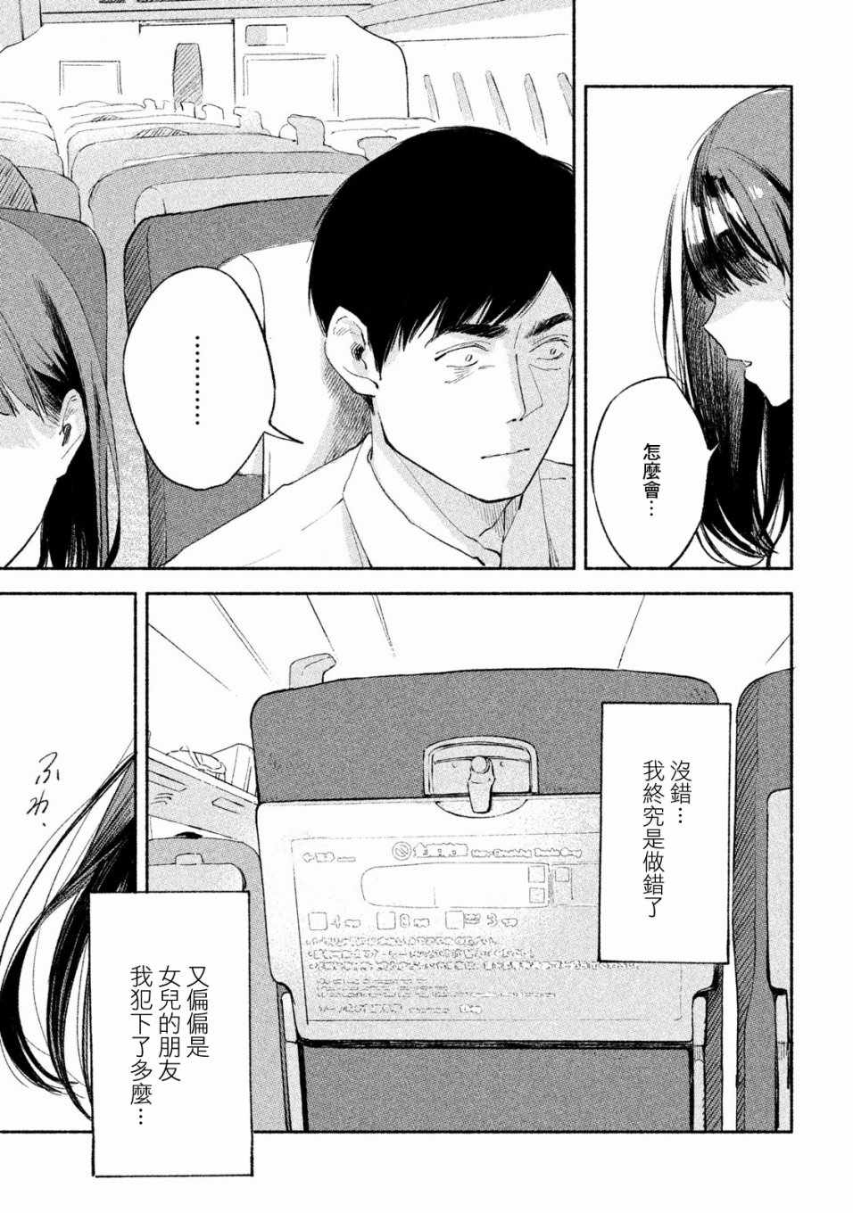 《女儿的朋友》漫画最新章节第6话免费下拉式在线观看章节第【19】张图片