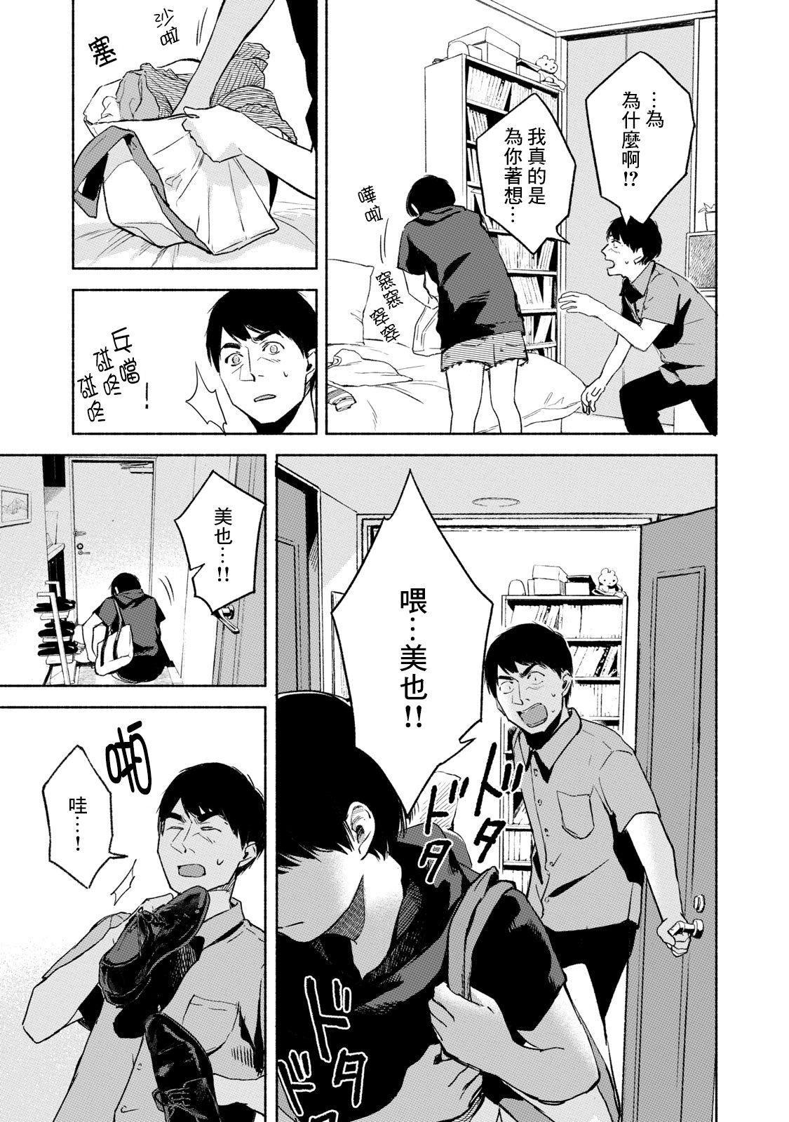 《女儿的朋友》漫画最新章节第30话 强迫免费下拉式在线观看章节第【21】张图片