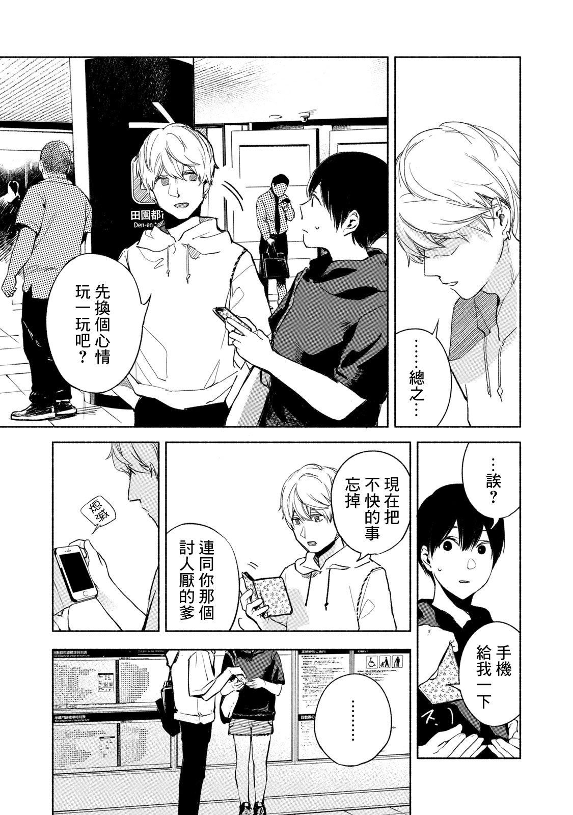 《女儿的朋友》漫画最新章节第31话免费下拉式在线观看章节第【9】张图片