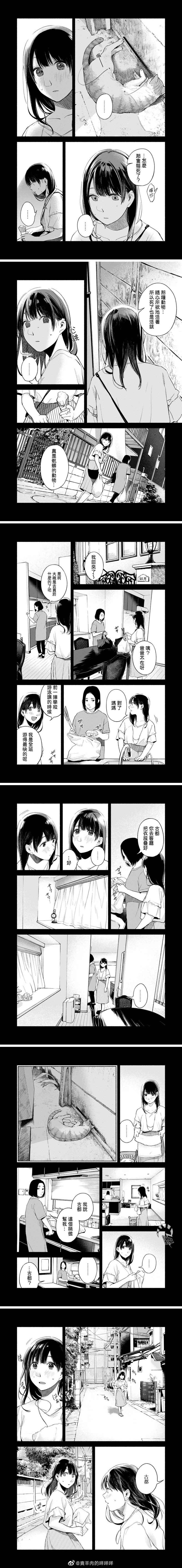 《女儿的朋友》漫画最新章节第44话 猫免费下拉式在线观看章节第【2】张图片