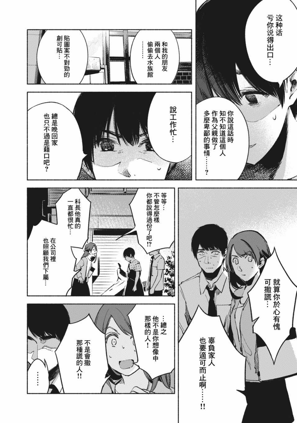 《女儿的朋友》漫画最新章节第26话免费下拉式在线观看章节第【16】张图片