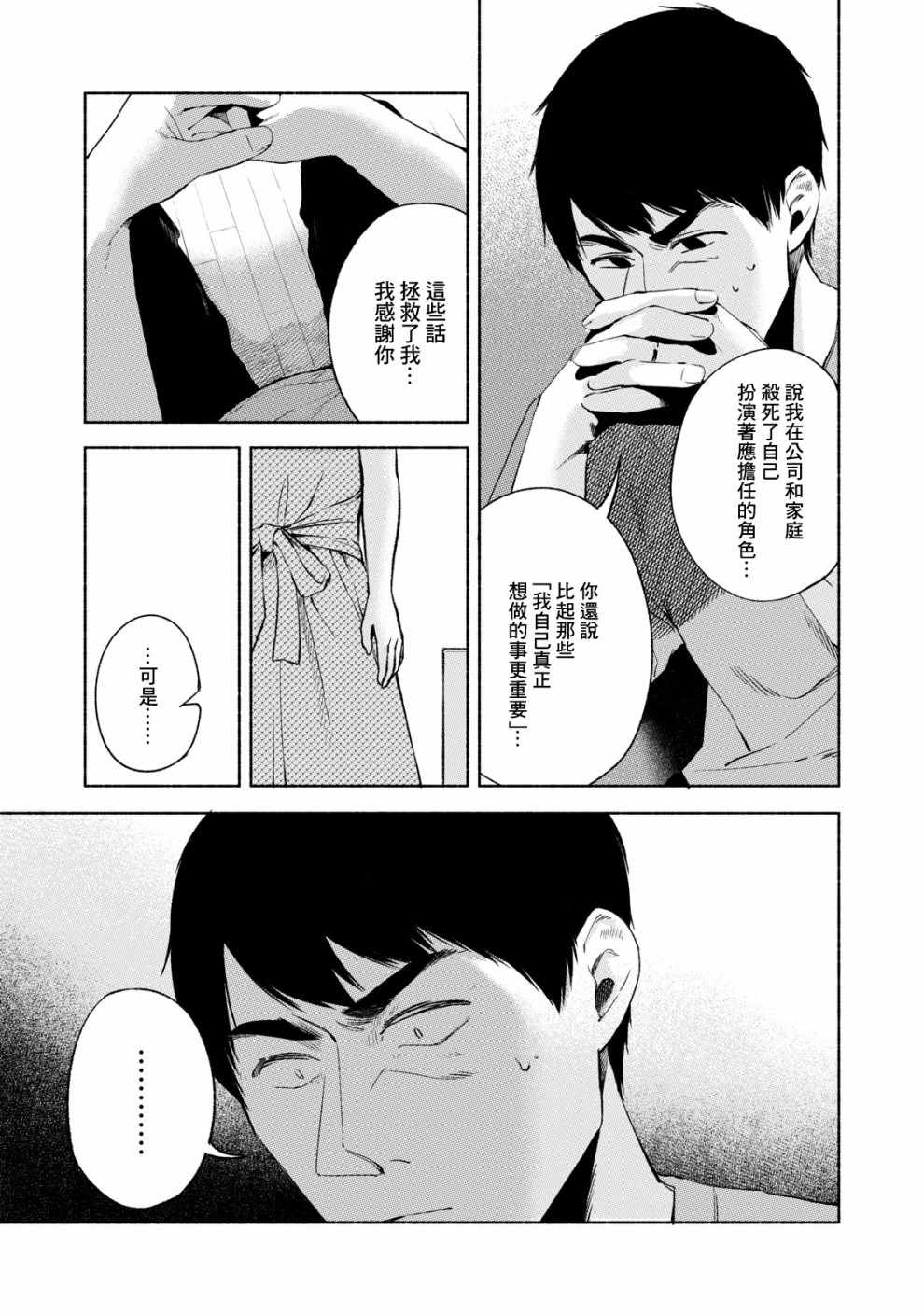 《女儿的朋友》漫画最新章节第23话免费下拉式在线观看章节第【11】张图片