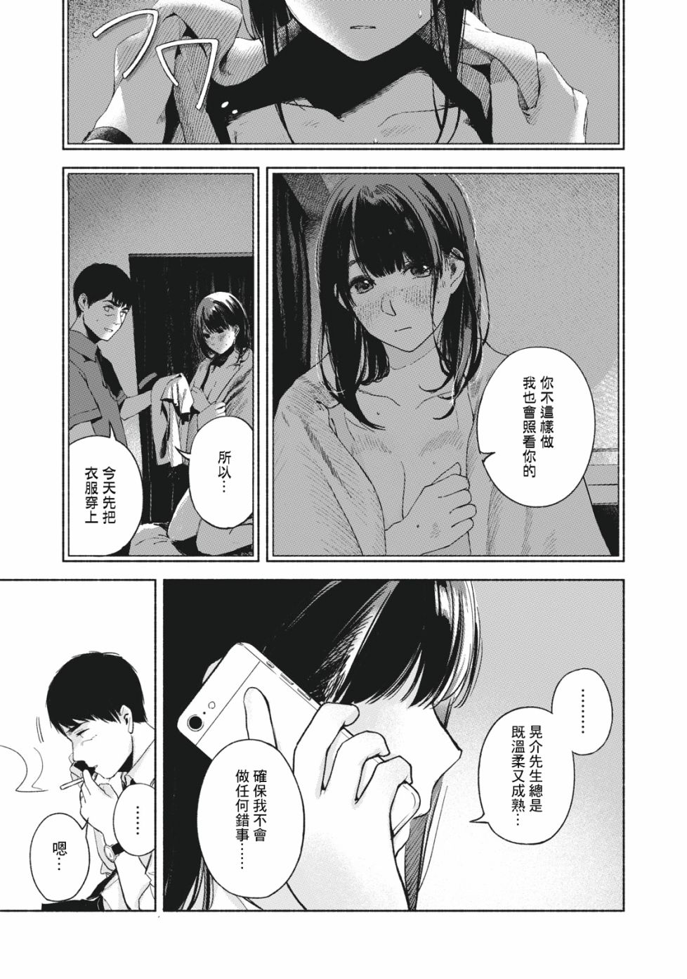 《女儿的朋友》漫画最新章节第53话 卑鄙小人，奔跑免费下拉式在线观看章节第【13】张图片