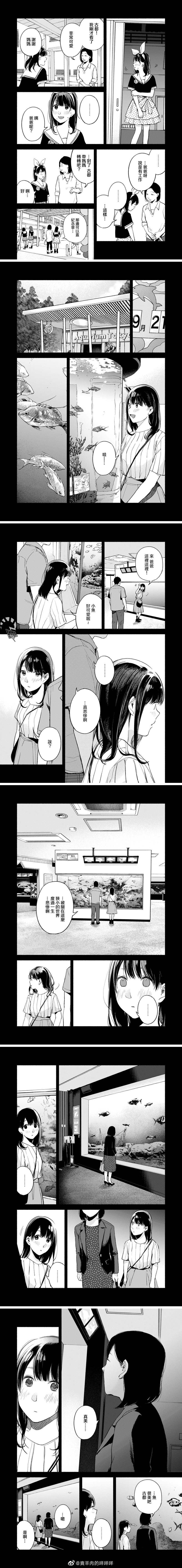 《女儿的朋友》漫画最新章节第43话 鱼免费下拉式在线观看章节第【2】张图片