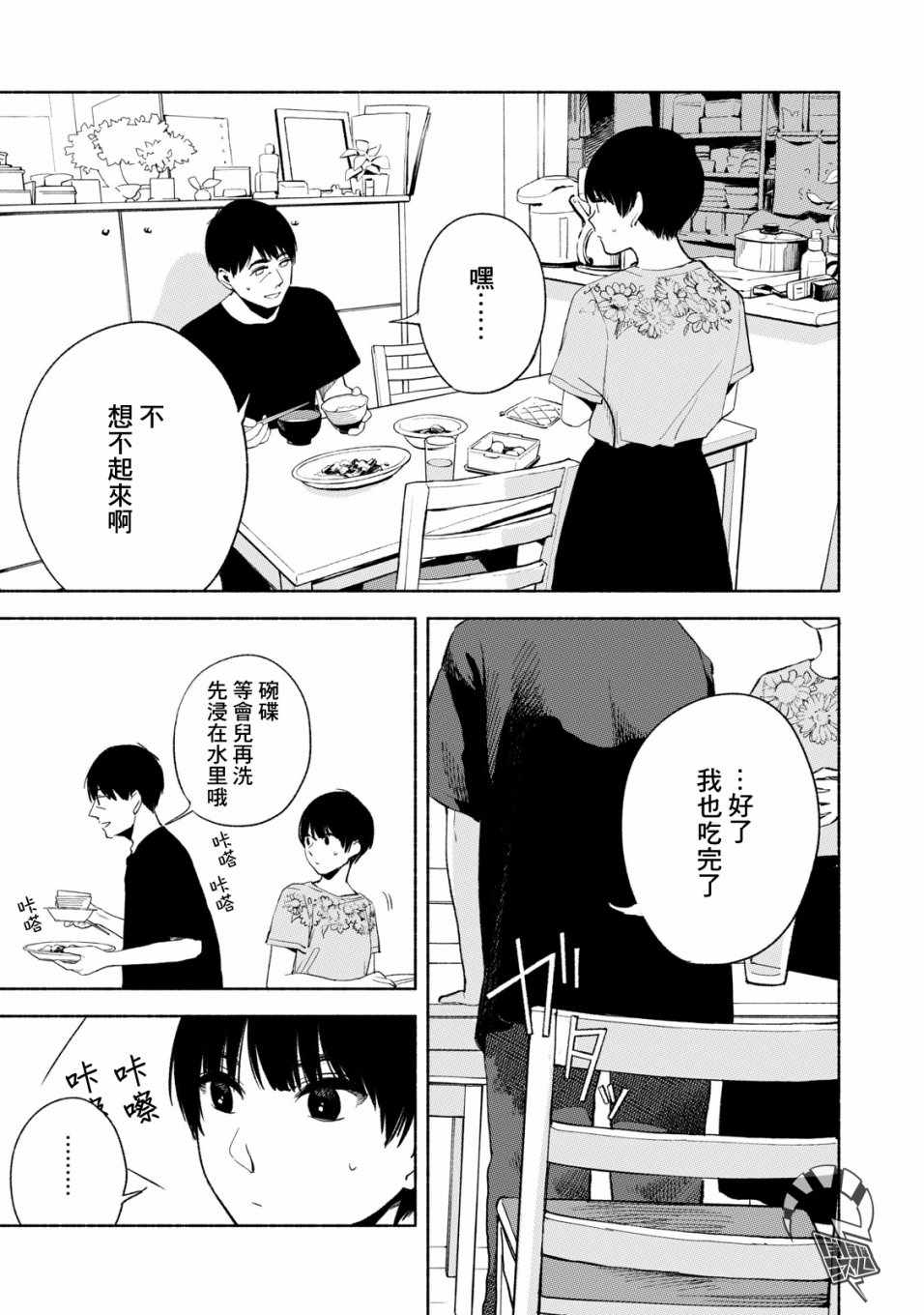 《女儿的朋友》漫画最新章节第19话免费下拉式在线观看章节第【5】张图片