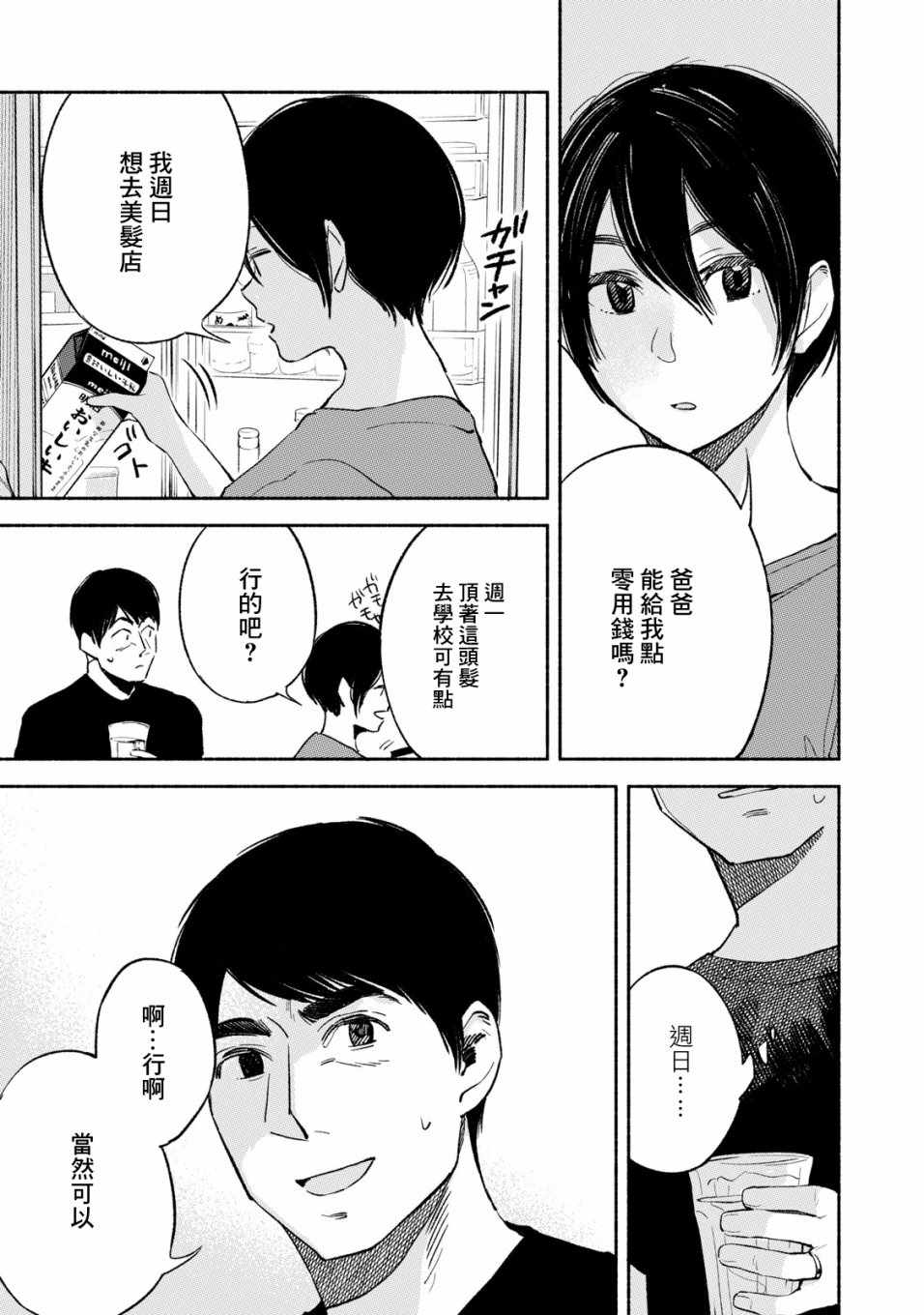 《女儿的朋友》漫画最新章节第14话免费下拉式在线观看章节第【3】张图片