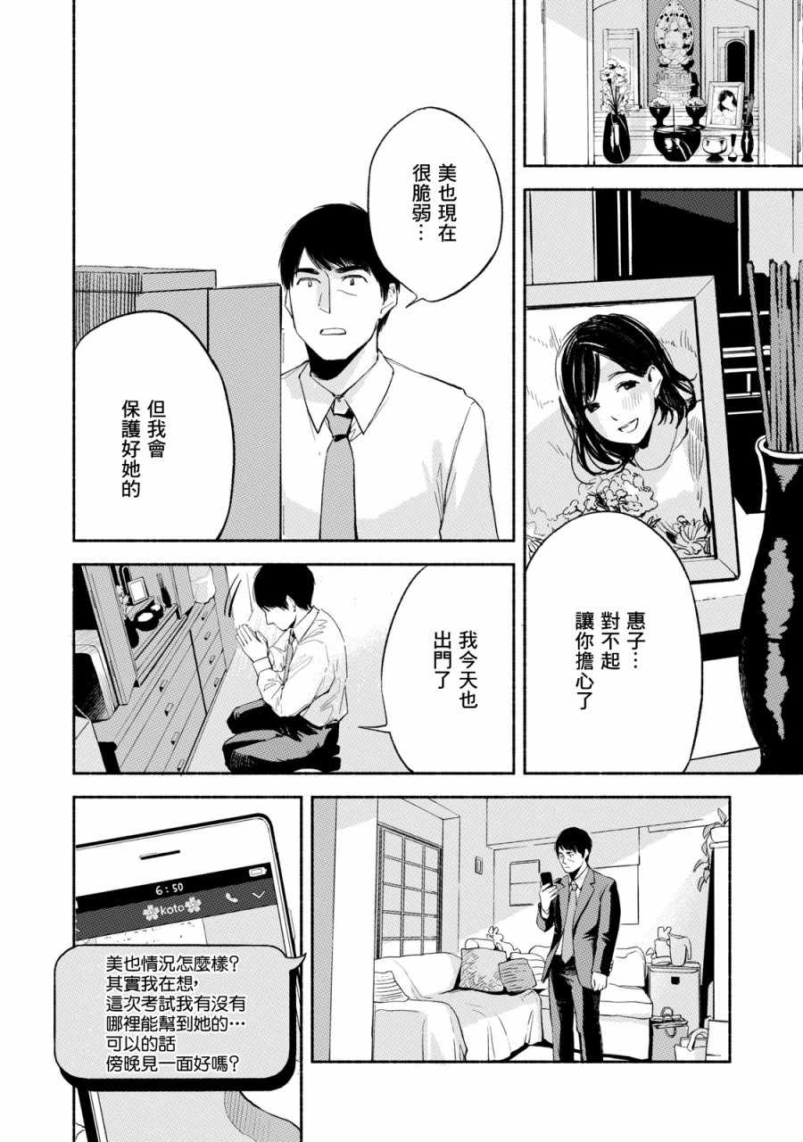 《女儿的朋友》漫画最新章节第10话免费下拉式在线观看章节第【8】张图片