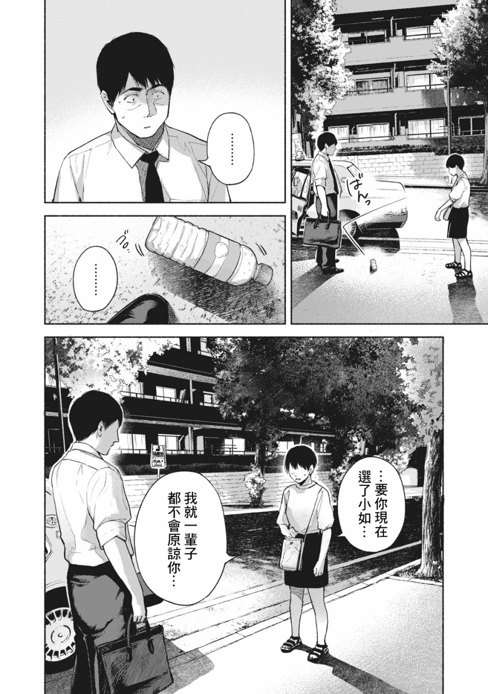 《女儿的朋友》漫画最新章节第54话 无法原谅的事免费下拉式在线观看章节第【10】张图片