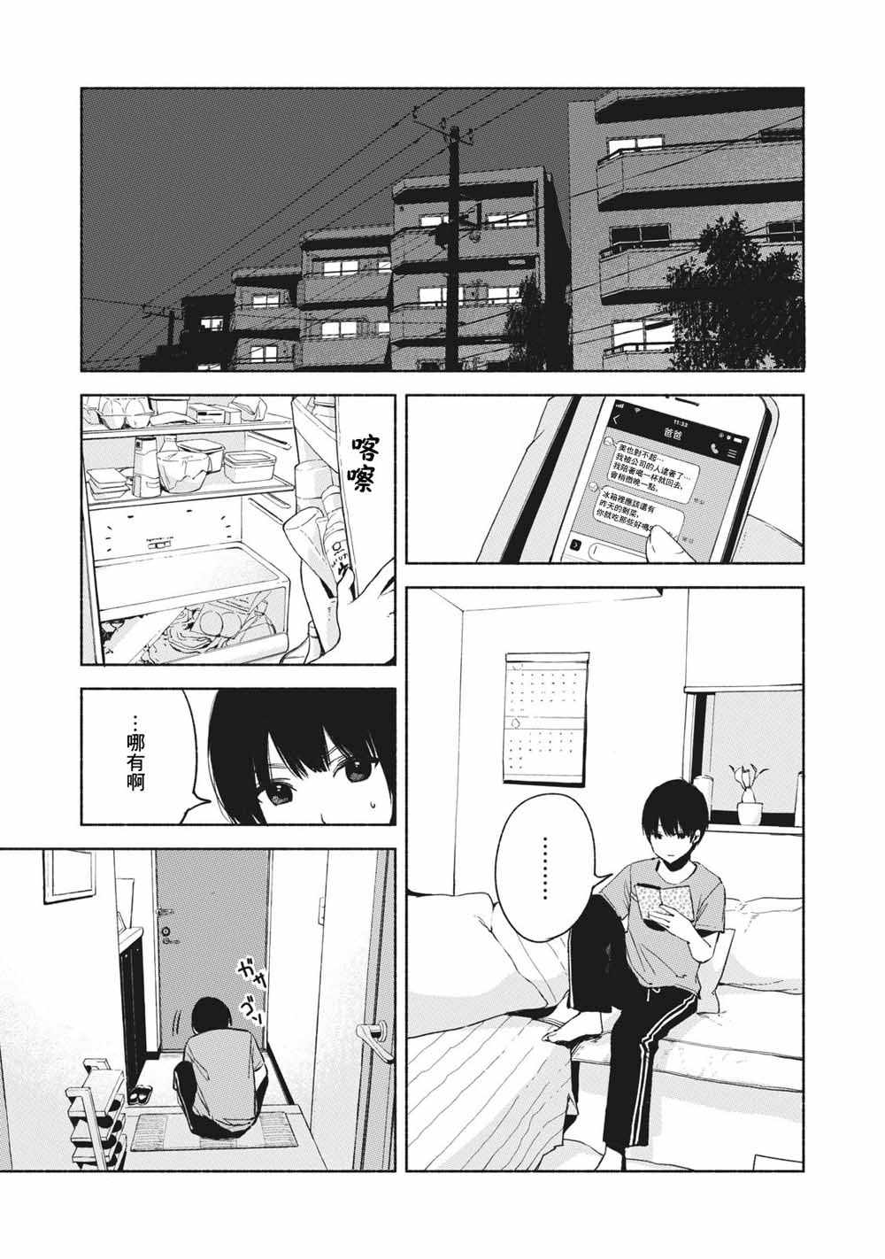 《女儿的朋友》漫画最新章节第25话免费下拉式在线观看章节第【15】张图片