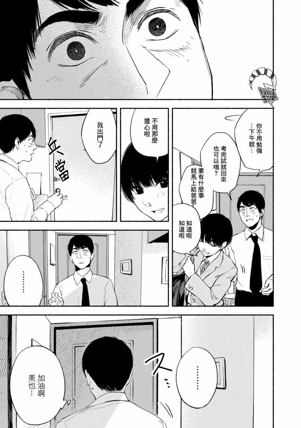 《女儿的朋友》漫画最新章节第17话免费下拉式在线观看章节第【13】张图片