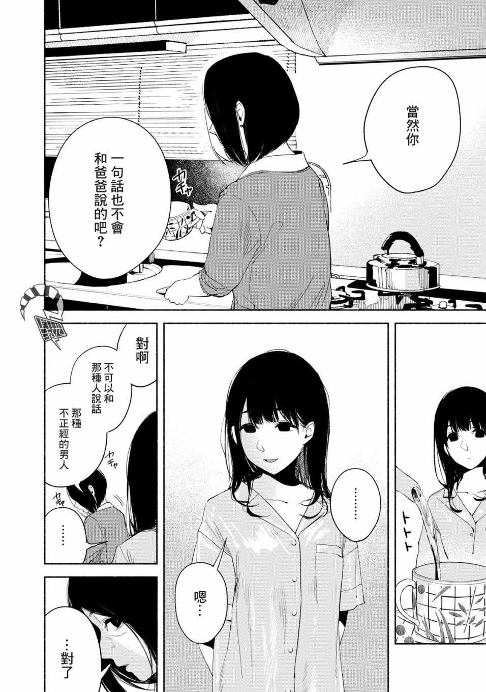 《女儿的朋友》漫画最新章节第21话免费下拉式在线观看章节第【16】张图片