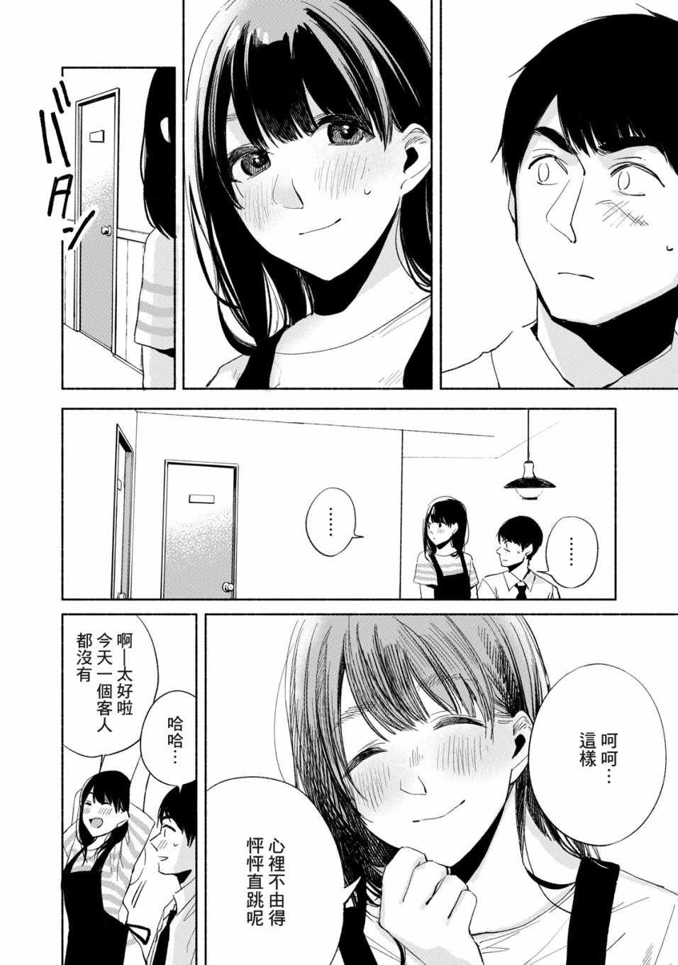 《女儿的朋友》漫画最新章节第19话免费下拉式在线观看章节第【20】张图片