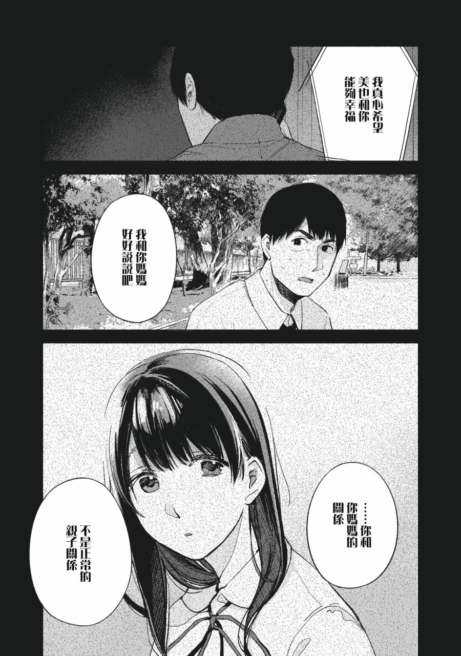 《女儿的朋友》漫画最新章节第49话免费下拉式在线观看章节第【15】张图片