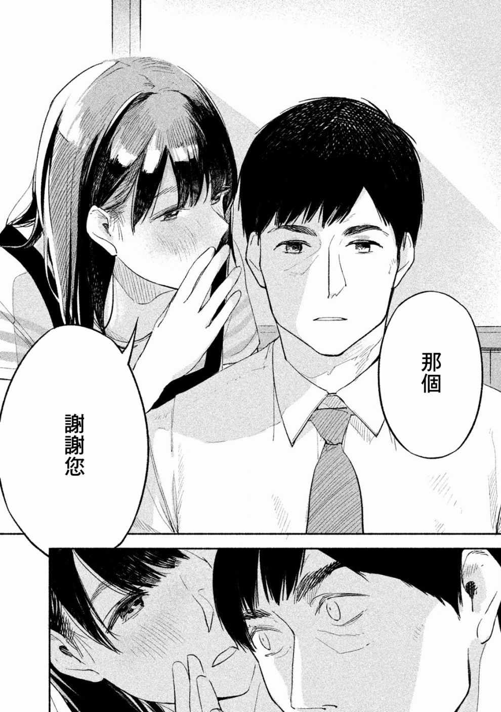 《女儿的朋友》漫画最新章节第1话免费下拉式在线观看章节第【24】张图片