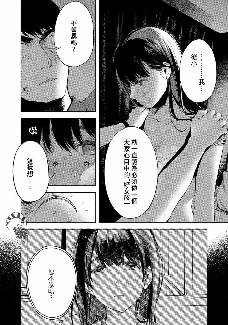 《女儿的朋友》漫画最新章节第16话免费下拉式在线观看章节第【12】张图片