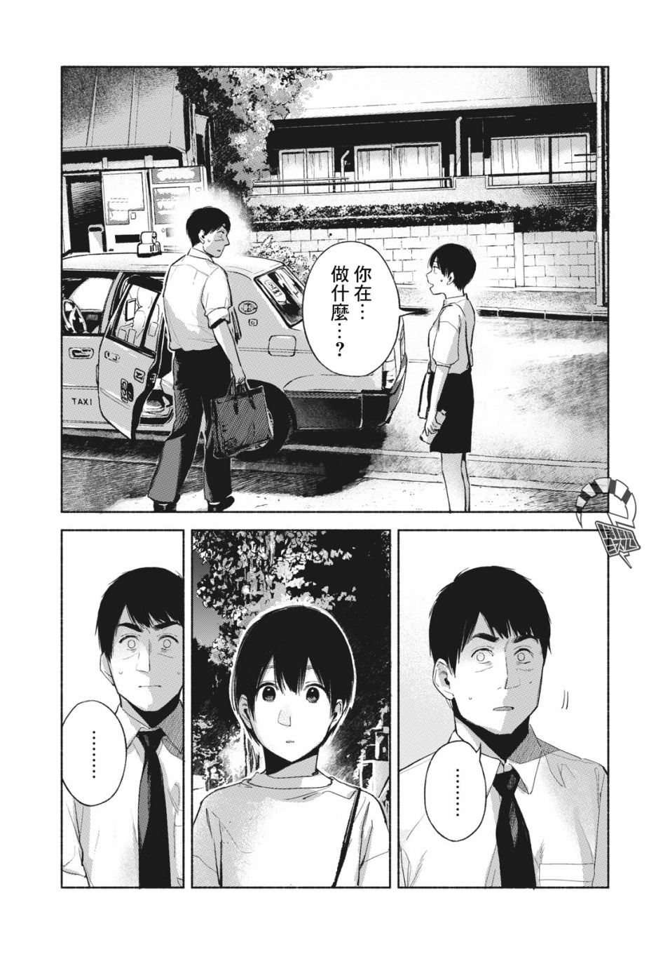 《女儿的朋友》漫画最新章节第54话 无法原谅的事免费下拉式在线观看章节第【5】张图片