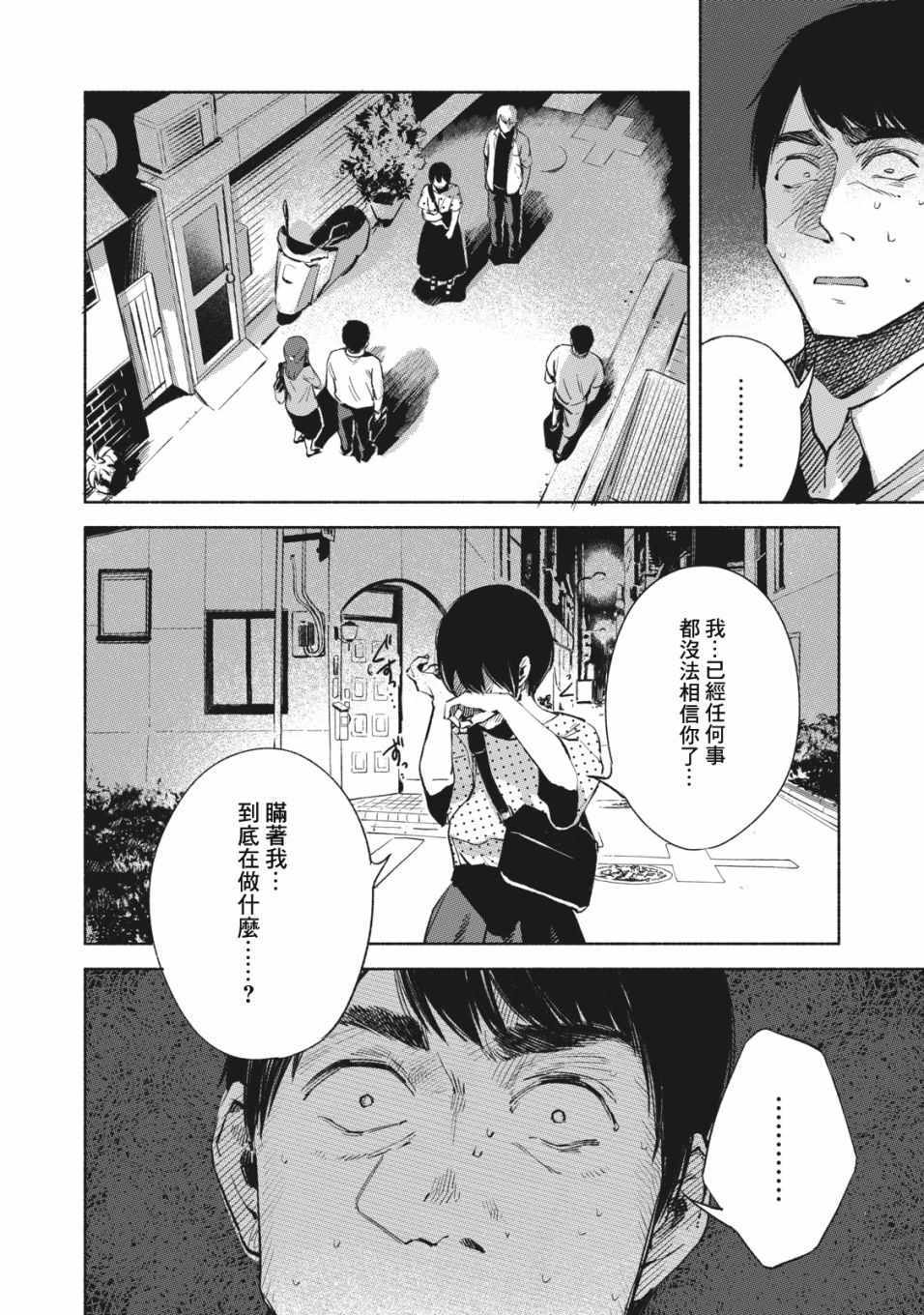 《女儿的朋友》漫画最新章节第26话免费下拉式在线观看章节第【14】张图片