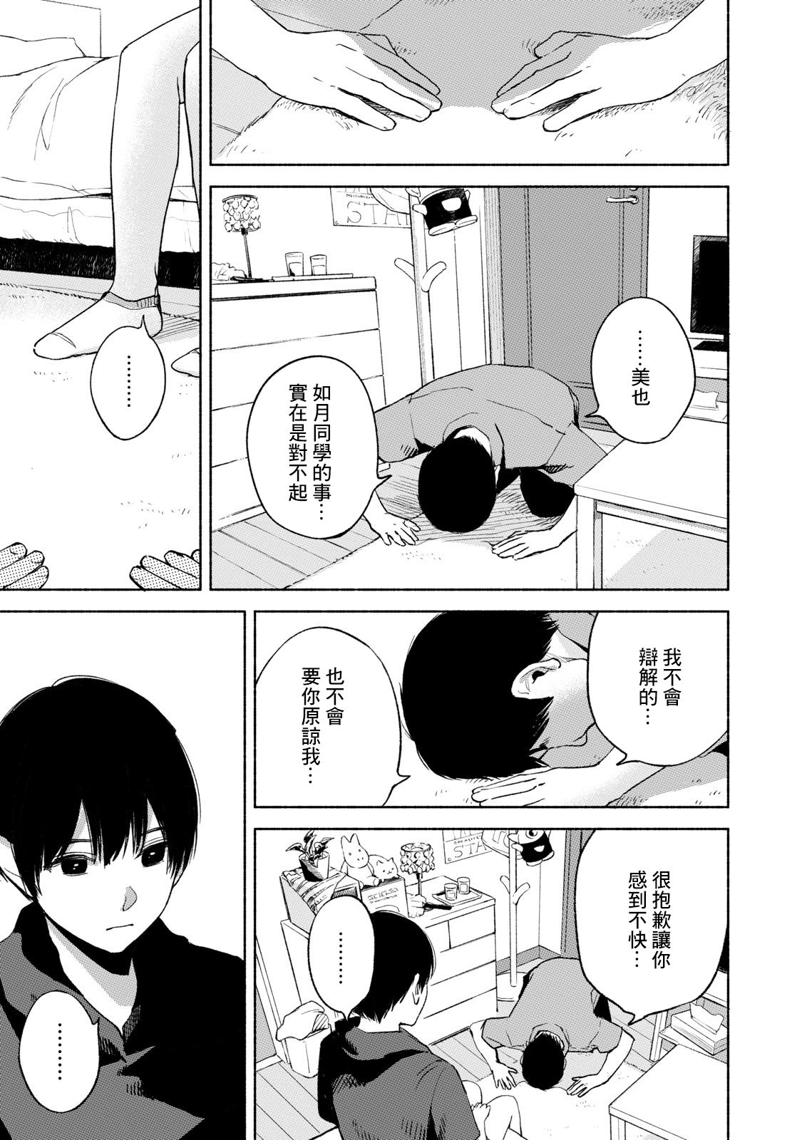 《女儿的朋友》漫画最新章节第30话 强迫免费下拉式在线观看章节第【17】张图片