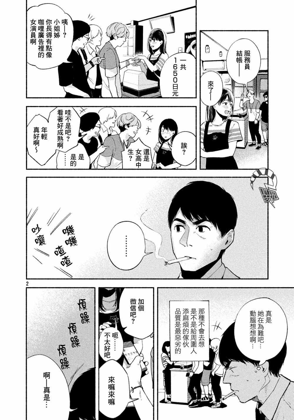 《女儿的朋友》漫画最新章节第25.5话免费下拉式在线观看章节第【3】张图片