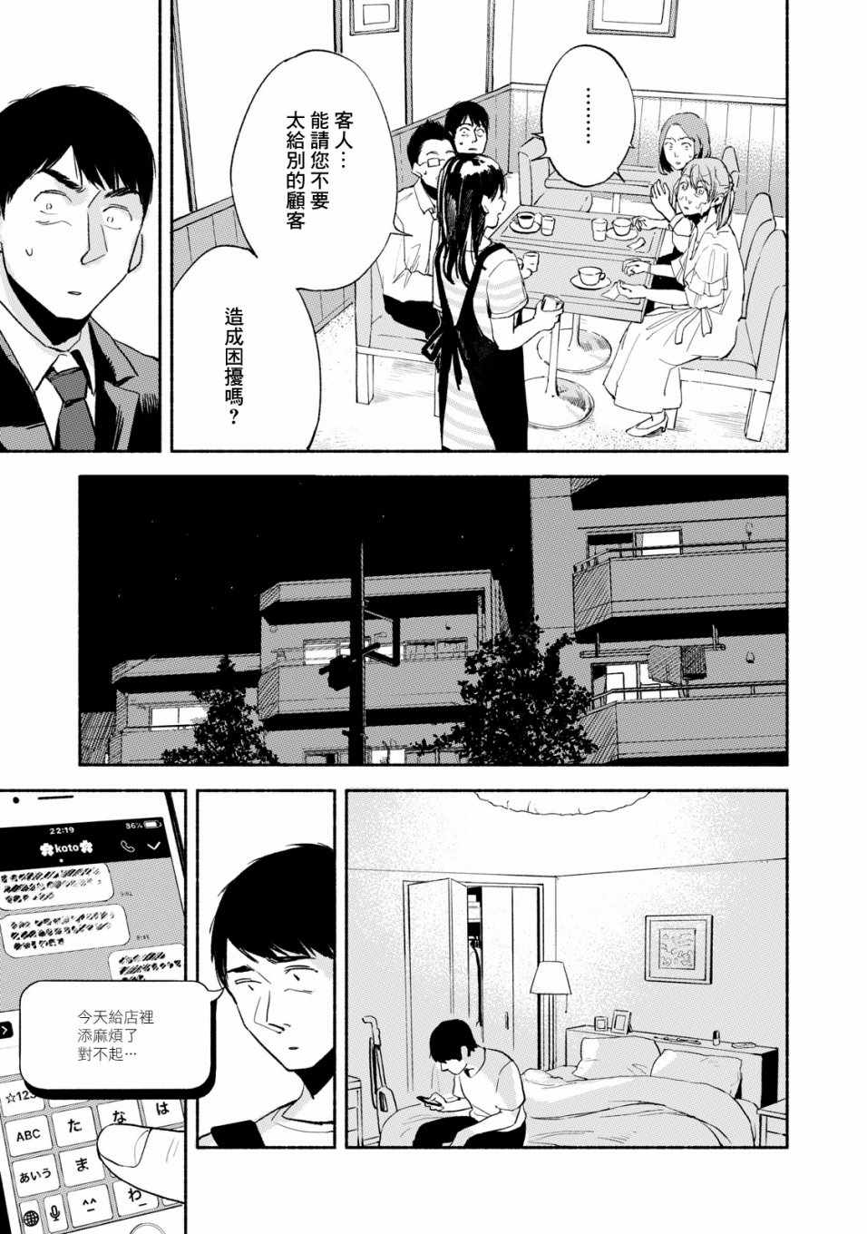 《女儿的朋友》漫画最新章节第11话免费下拉式在线观看章节第【19】张图片