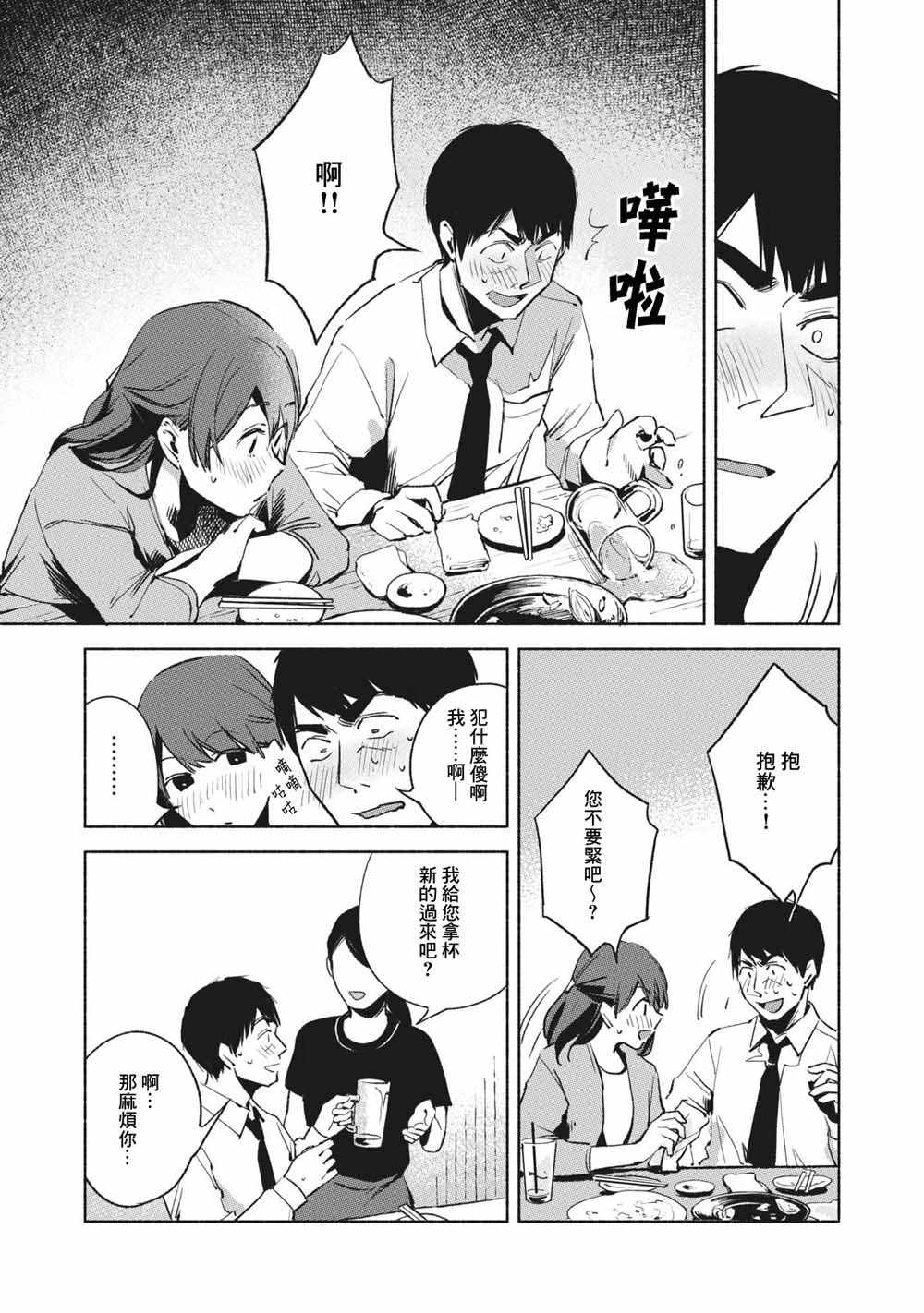 《女儿的朋友》漫画最新章节第25话免费下拉式在线观看章节第【9】张图片