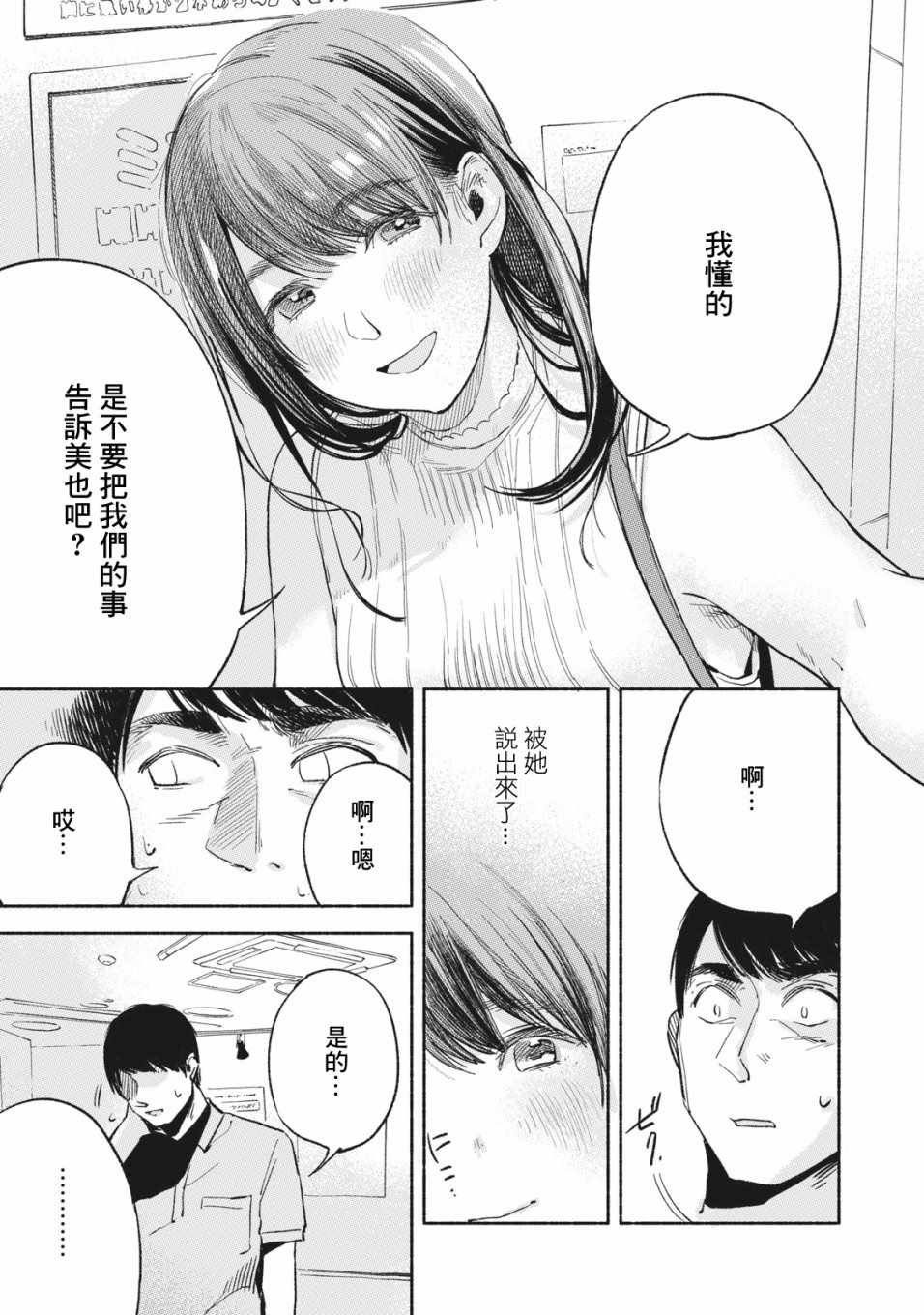 《女儿的朋友》漫画最新章节第14话免费下拉式在线观看章节第【11】张图片