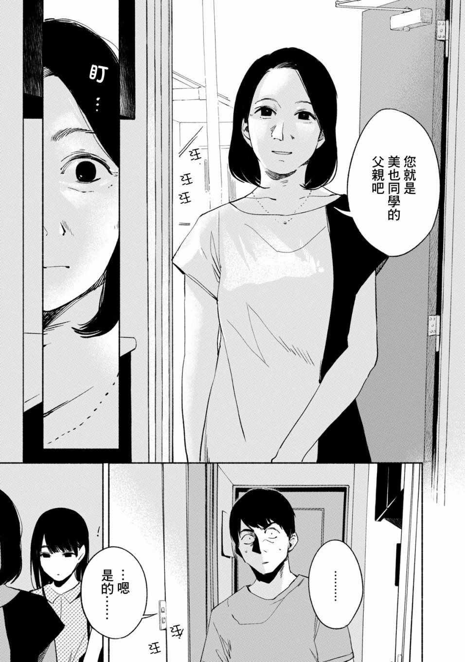 《女儿的朋友》漫画最新章节第22话免费下拉式在线观看章节第【7】张图片