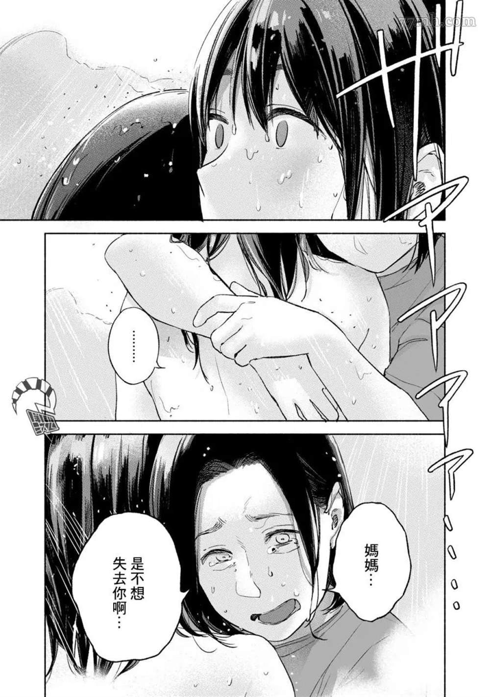 《女儿的朋友》漫画最新章节第51话 浓重的雾免费下拉式在线观看章节第【17】张图片