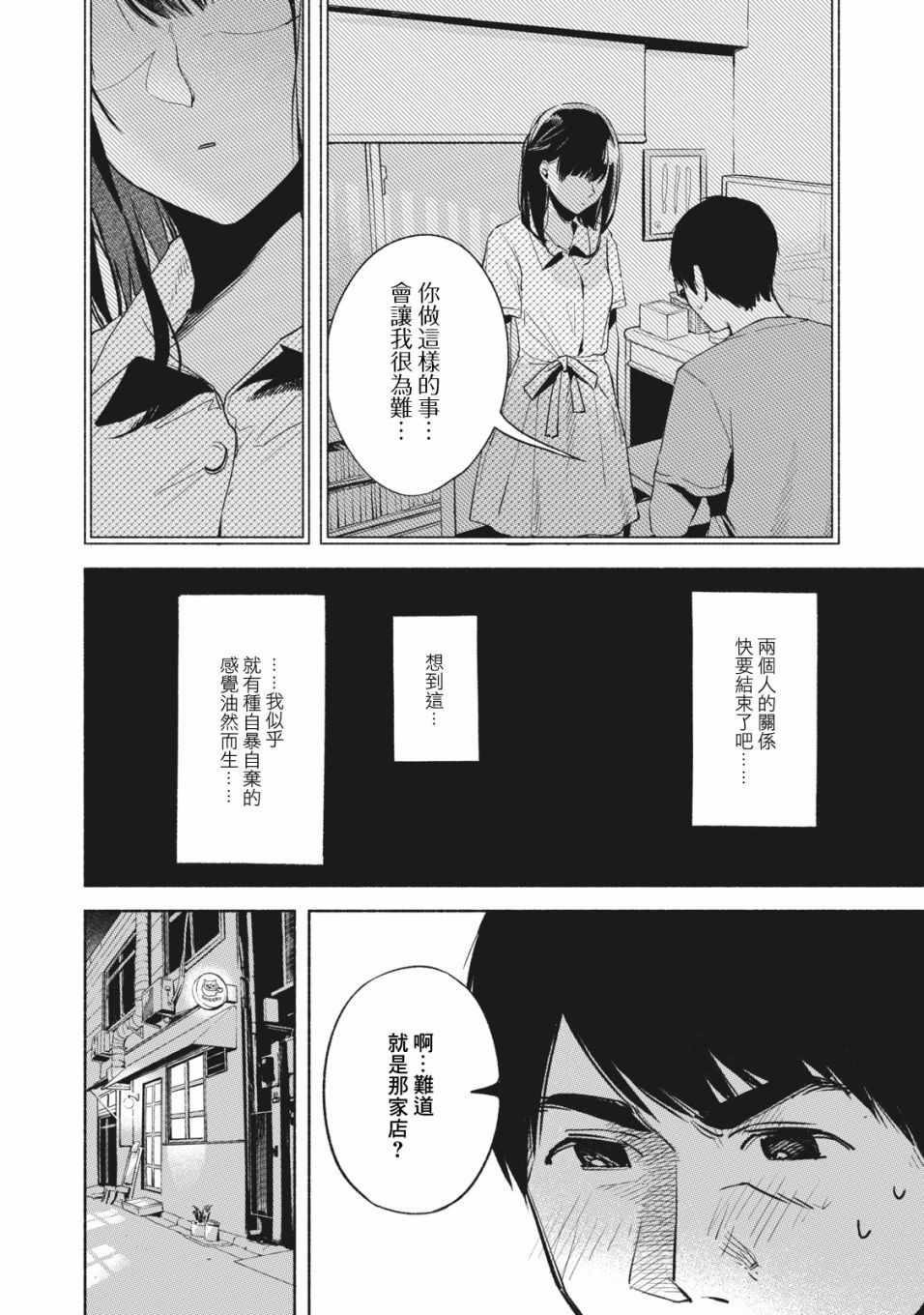 《女儿的朋友》漫画最新章节第26话免费下拉式在线观看章节第【6】张图片